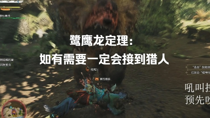 《怪物猎人荒野》龙骑操控攻略：鹭鹰坐骑技巧深度解析