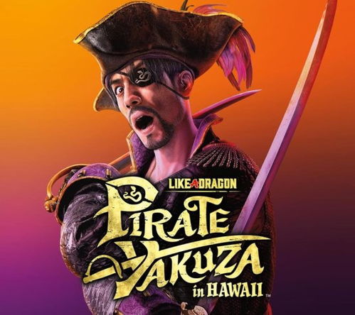 《如龙8外传夏威夷海盗》连招秘籍，解锁无限连段新境界