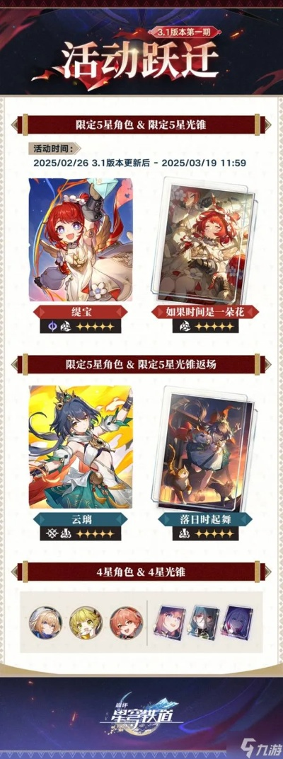 《崩坏星穹铁道》3.1版本新五星角色缇宝惊艳登场，探索未知价值新篇章