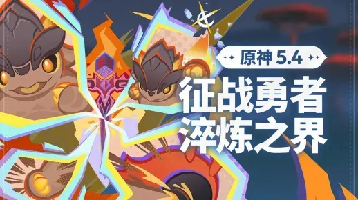 勇者淬炼界攻略：深度解析《原神》征战秘籍，解锁全新战斗价值