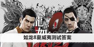 《如龙8外传夏威夷海盗》潮流引领者证书攻略秘籍大公开