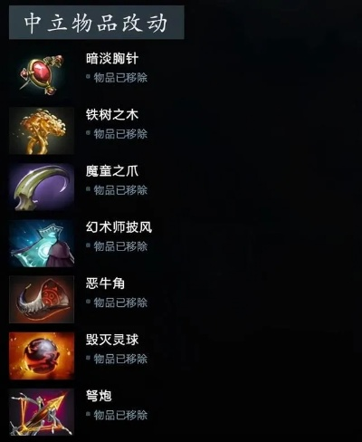 《DOTA2》7.38中立物品革新揭秘：附魔玩法全新升级