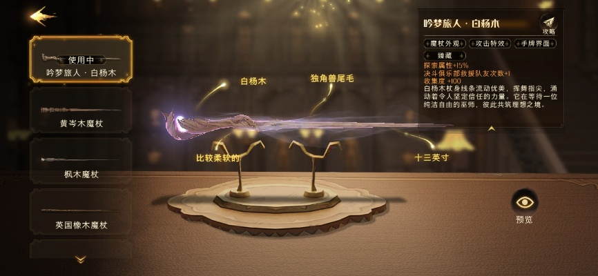 靡奥塔导魔杖获取攻略：解锁神秘新技能