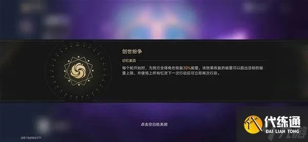 《崩坏星穹铁道》混沌回忆攻略：创世纷争十二层满星通关秘籍大揭秘