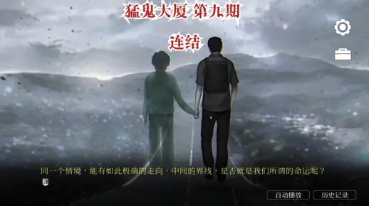 《猛鬼大厦2》终极全结局攻略揭秘：解锁隐藏剧情新篇章