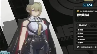 《绝区零》伊芙琳高效养成指南：打造最强战力攻略解析