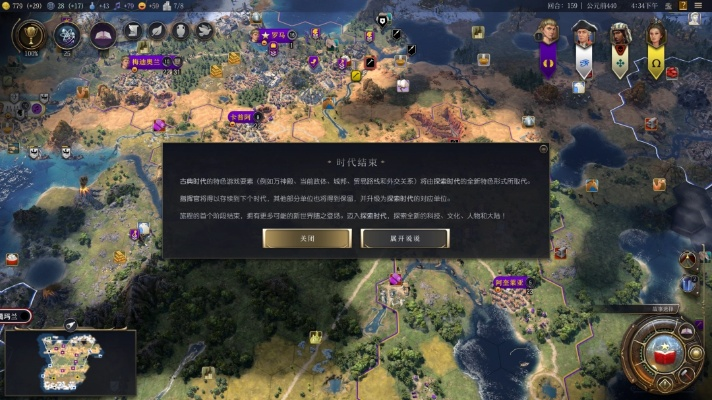 《文明7》探索时代攻略：高效达成目标秘籍解析