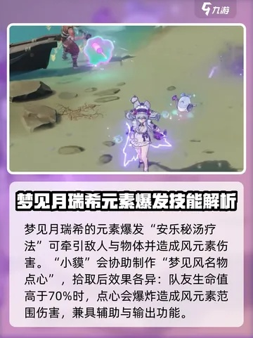 《原神》梦月瑞希攻略：深度解析瑞希装备、阵容与技能培养技巧