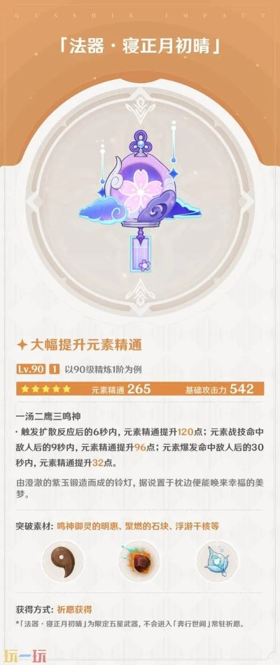 《原神》瑞希养成攻略：月瑞希培养材料汇总及新技巧分享