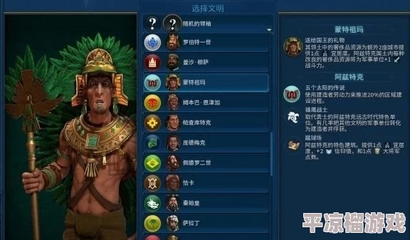 《文明7》领袖实力揭秘：全排行榜与独特魅力解析