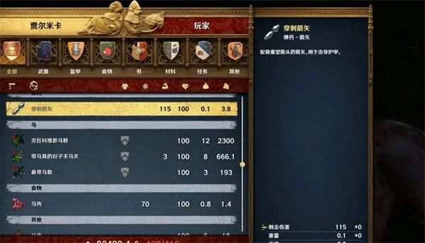 《天国拯救2》龙之马鞍获取攻略：独家揭秘高效获取方法