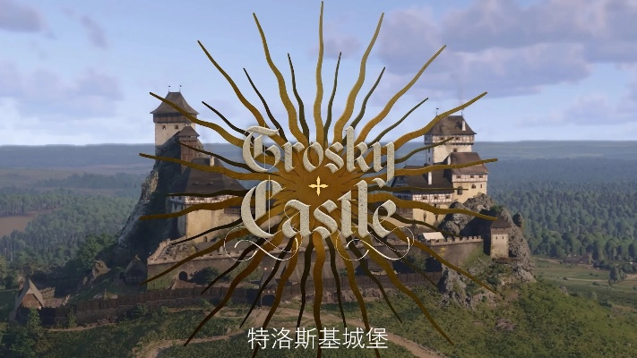 特洛斯基城堡宝藏揭秘：探寻《天国拯救2》新装备秘境