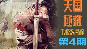 《天国拯救2》眼镜攻略：轻松解锁独特眼镜获取技巧