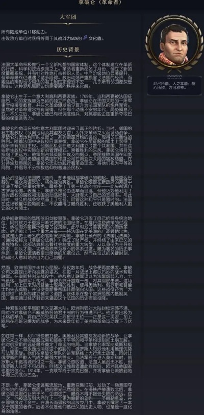 《文明7》拿破仑特性深度解析，全面效果一览揭秘新视角