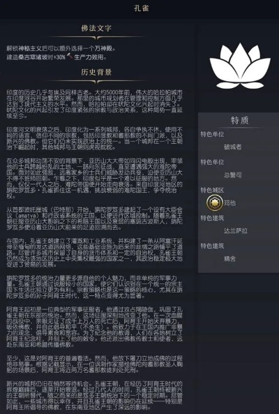 《文明7》孔雀特色解析：深度揭秘独特优势