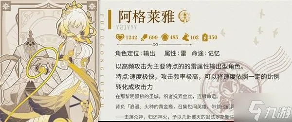 《崩坏星穹铁道》阿格莱雅深度培养指南：机制解析与高效抽卡策略