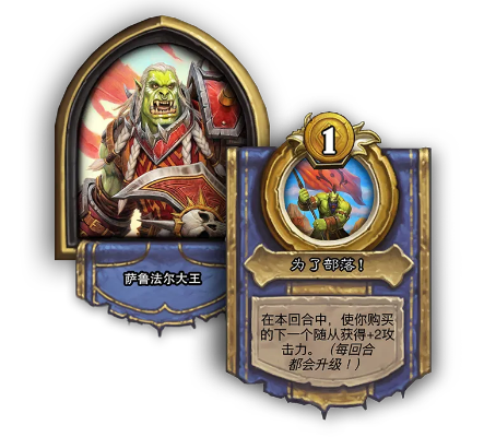 《炉石传说》31.4.2补丁前瞻：亲王解禁，揭秘新节点价值解析