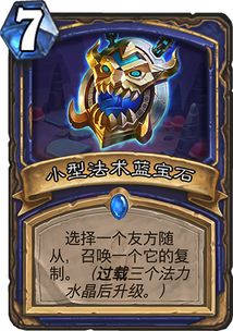 炉石传说巨人术崛起，揭秘上传说新策略