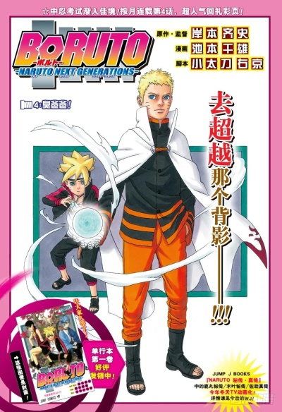 漩涡鸣人重生记：博人传重塑忍者传奇