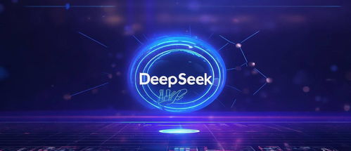 DeepSeek大模型排行揭秘：深度探索新价值揭晓