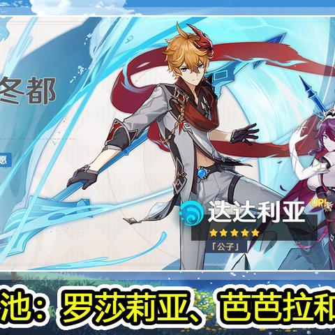 《原神》5.4版本角色卡池前瞻：揭秘全新价值UP角色阵容速览