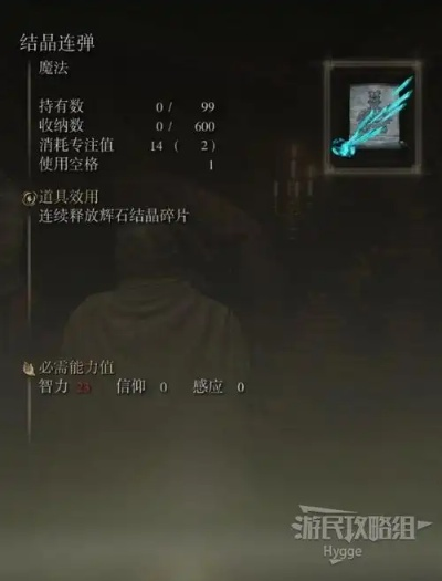 《艾尔登法环》魔法结晶攻略：轻松获取奔放结晶秘籍