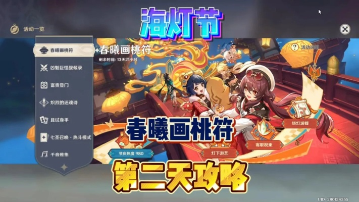 春曦画桃符全关卡满奖攻略，5.3海灯节活动新策略解析