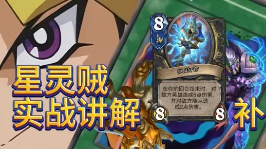 星灵贼卡组攻略：深度解析全新打法思路与制胜秘籍