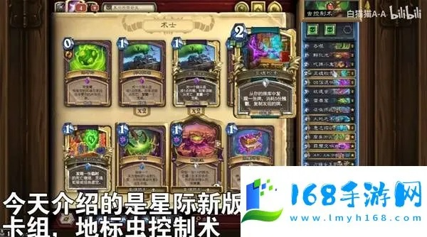 炉石传说地标术卡组攻略：揭秘星际迷你包新玩法