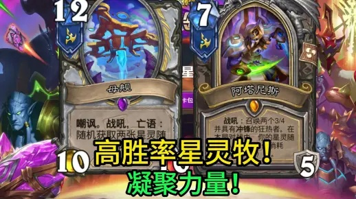 星灵牧卡组攻略：深度解析，构筑新境界