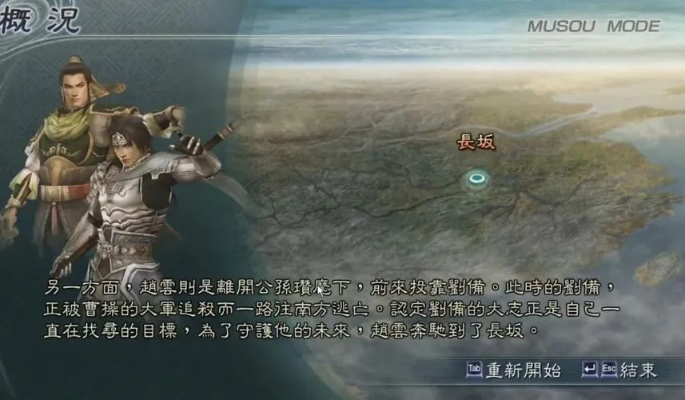 长坂坡奇谋攻略：解锁《真三国无双起源》困难模式新境界