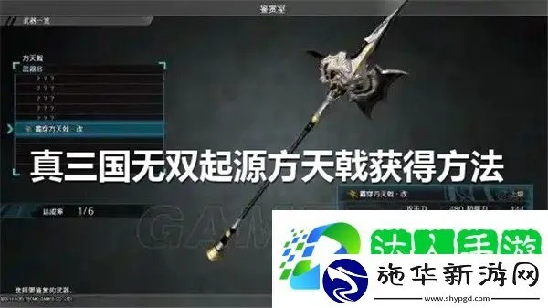 《真三国无双起源》灭鸾方天戟获取攻略，揭秘高效获取新途径