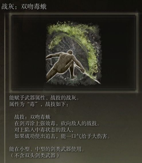 《艾尔登法环》双吻毒蛾战灰攻略：高效获取新技巧揭秘