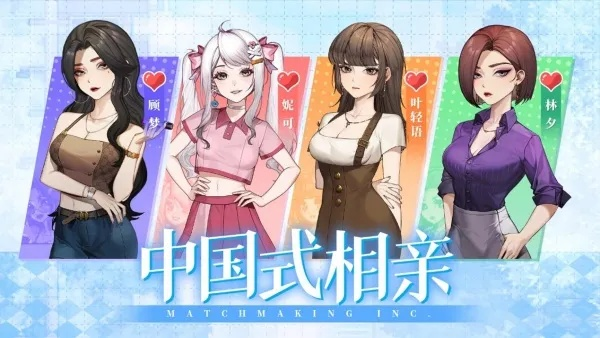 《中国式相亲》攻略：全剧情通关揭秘，高效相亲技巧大公开