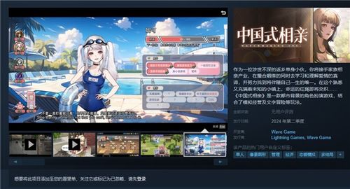 《中国式相亲》发售时间揭秘，热门相亲游戏即将上线