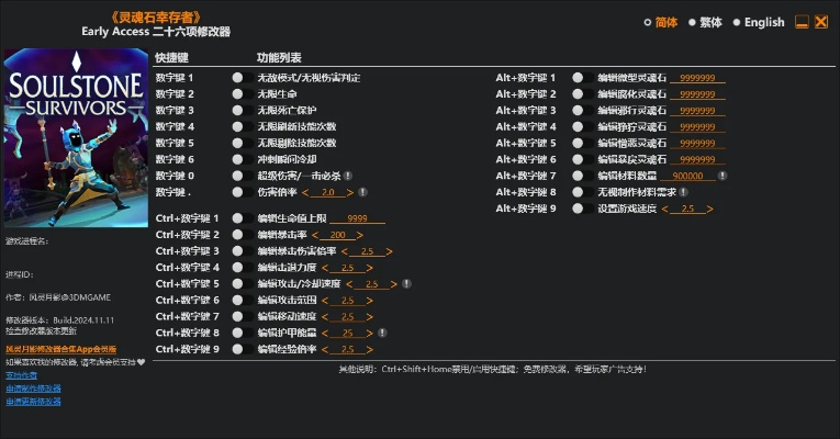 《灵魂石幸存者》一修大师修改器：深度解析与高效使用指南