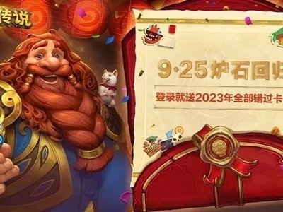 新春狂欢揭秘！《炉石传说》25年春节活动盛宴来袭