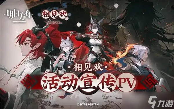 新春狂欢揭秘！《明日方舟》2025春节版本内容大曝光