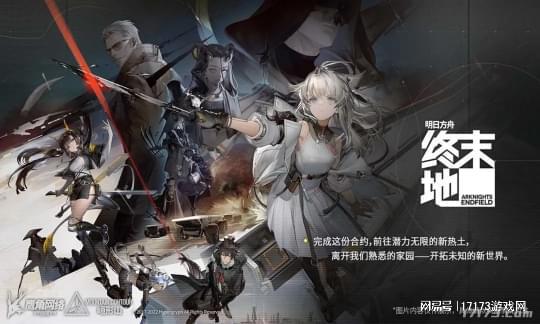 《明日方舟终末地》揭秘：探索未知新维度