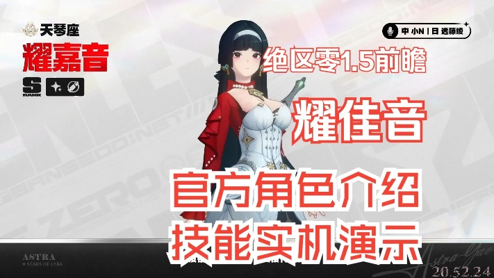 绝区零耀嘉音音擎解析：玲珑妆匣属性特效深度揭秘