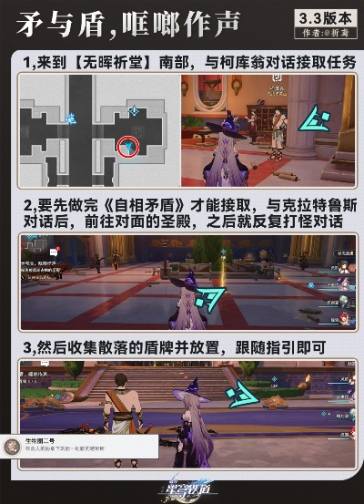 《崩坏星穹铁道》自相矛盾攻略：高效完成支线任务技巧解析