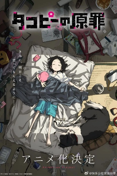 《章鱼哔罪魁：2025年度动画改写巅峰之作》