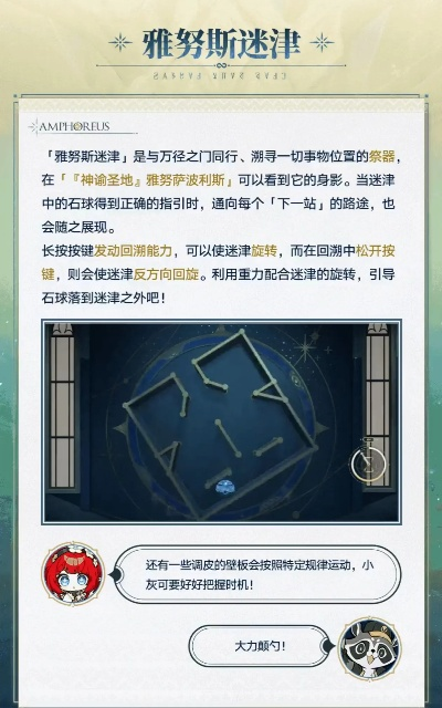 《崩坏星穹铁道》翁法罗斯预言攻略：解锁虫鸣秘闻成就新攻略解析
