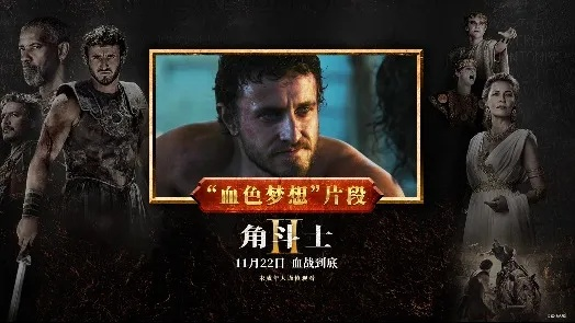 《角斗士血域》全新预告：肉鸽激战，荣耀重生！