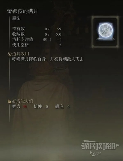 月夜秘术解锁！揭秘《艾尔登法环》蕾娜菈满月魔法获取攻略