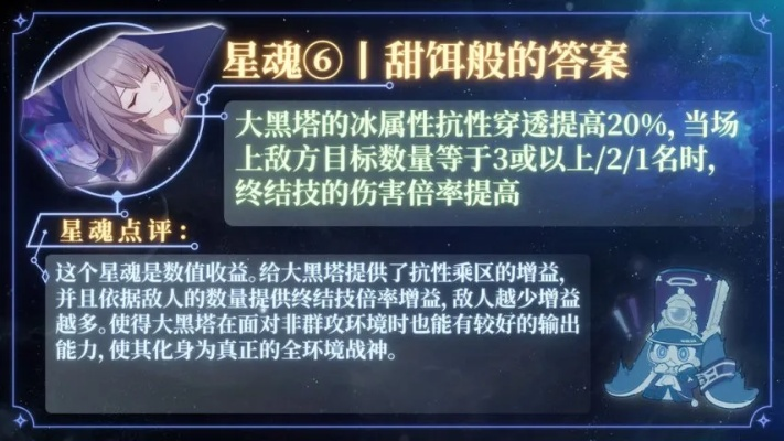 《崩坏星穹铁道》攻略：大黑塔养成秘籍，高效提升新攻略！