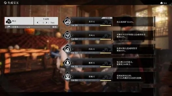 宝玉秘效全解析，《真三国无双起源》强力推荐宝藏宝物