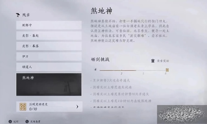 《燕云十六声》煞地神高效逃课攻略：轻松应对新策略