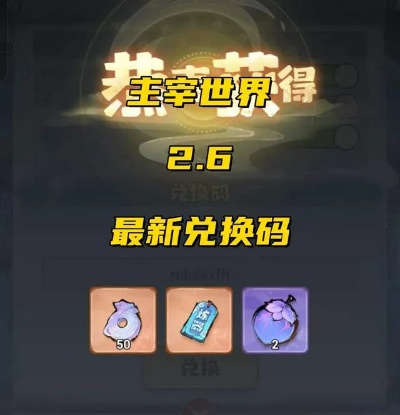 灵动世界兑换码大揭秘，2025最新大全速览