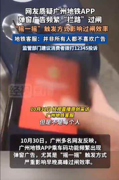 广州地铁优化“摇一摇”广告：交互升级，扫码更便捷